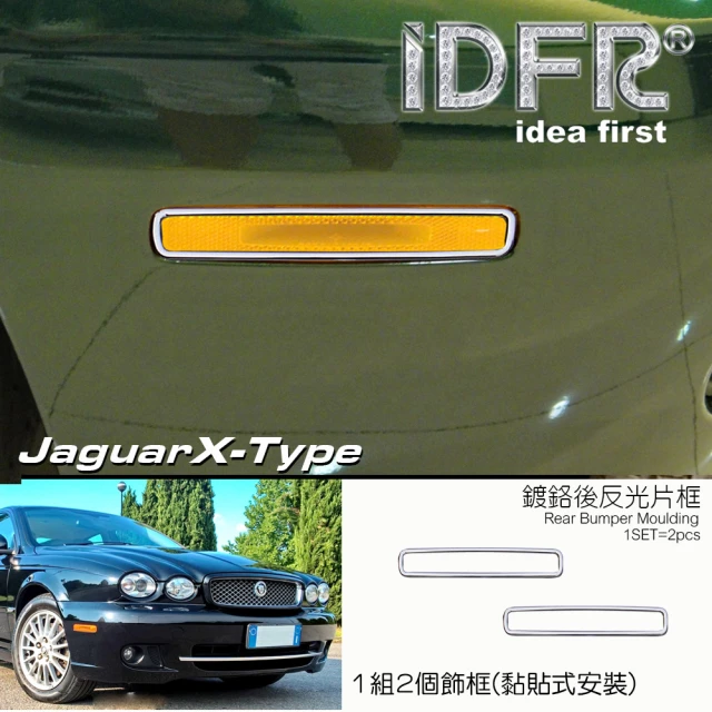 IDFR Jaguar 積架 X-Type 2008~2009 Xtype 鍍鉻銀 後側保桿 反光片框 飾貼(車燈框 Xtype 鍍鉻 改裝)