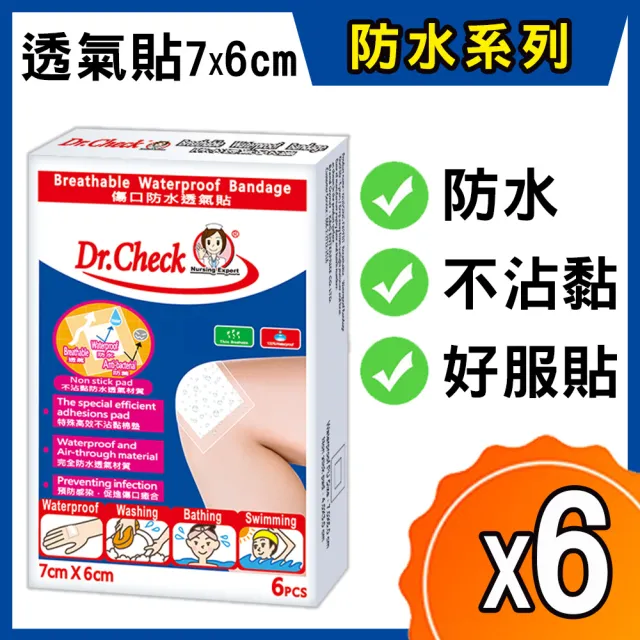 【Dr. Check 護理專家】傷口防水透氣貼6入-7X6cm-6盒組(大片滅菌/膝蓋與手肘適用-共6盒/36片入)