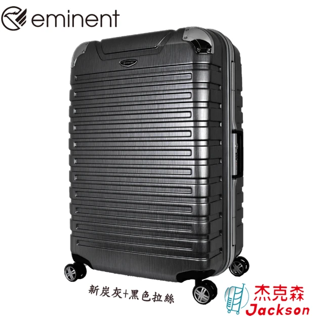 萬國通路eminent 25吋鋁框9Q3行李箱(德國拜耳PC