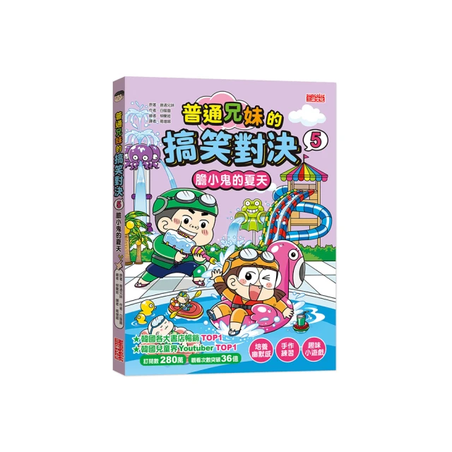普通兄妹的搞笑對決5