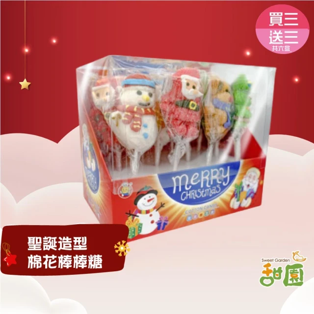甜園 聖誕小提盒-買30入送30入共60入 聖誕節糖果組合(
