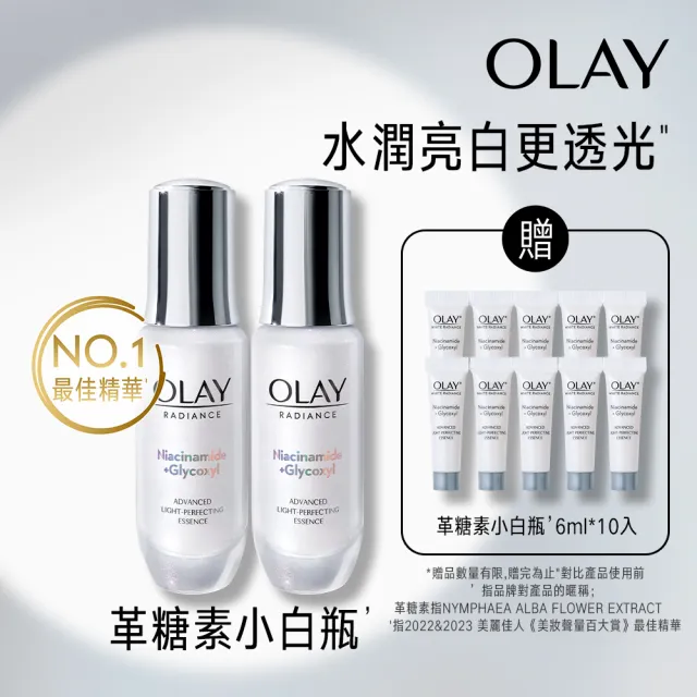 OLAY 歐蕾】革糖素小白瓶美白保濕精華超值2入組(30ML*2) - momo購物網