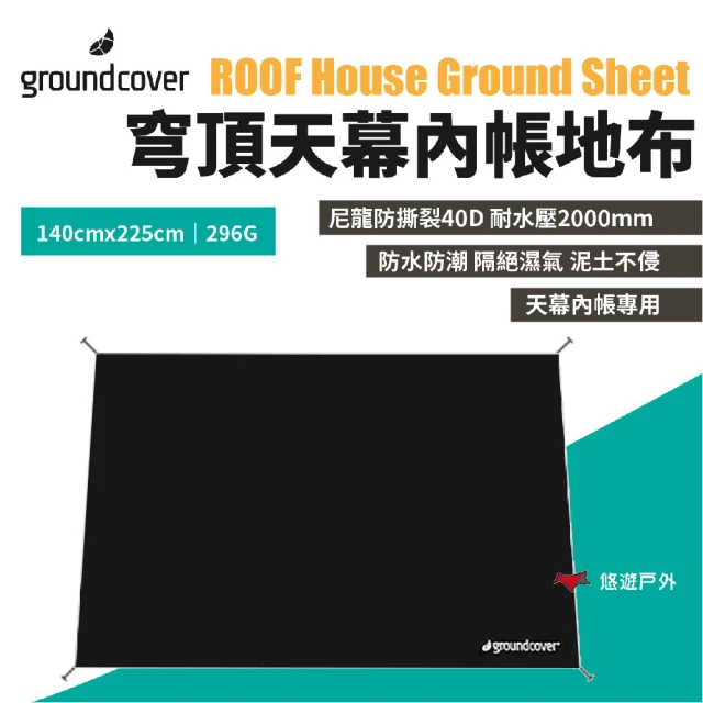 groundcover 天幕內帳地布(悠遊戶外)