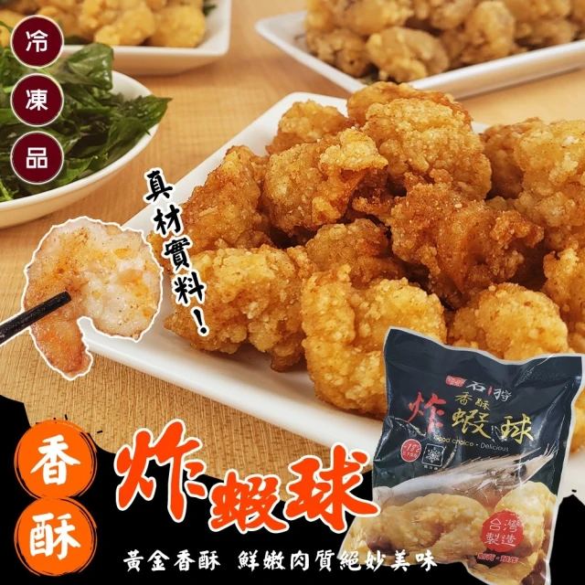 海肉管家 石狩香酥炸蝦球(3包_350g/包)好評推薦