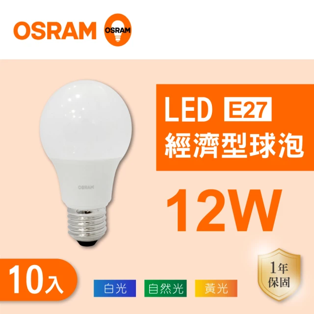 Osram 歐司朗 10入組 LED MR16 3W 270