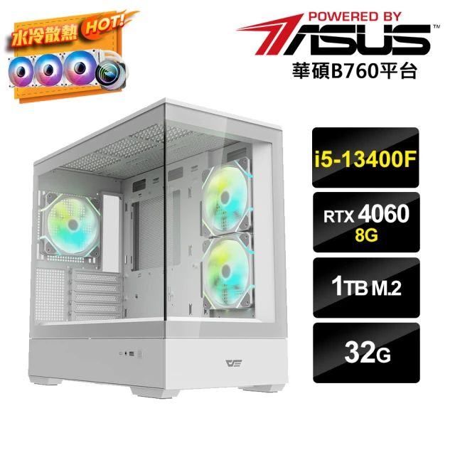 華碩平台 i5十核GeForce RTX 4060{冷AI-8}水冷電競電腦(i5-13400F/B760/32G/1TB_M.2)