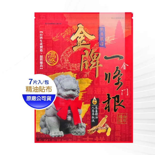 【南美製藥】金牌一條根 人蔘蔘薑精油貼布X6包(7片/包)