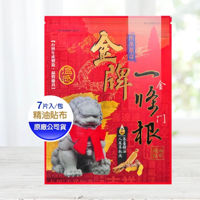 【南美製藥】金牌一條根 人蔘蔘薑精油貼布X10包(7片/包)