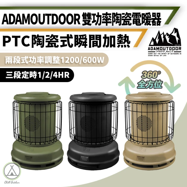 ADAMOUTDOOR 雙功率 PTC陶瓷電暖器 600W(暖氣機 電暖器 露營 防寒 取暖 露營暖爐)