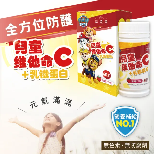 【FAIR BABY法兒貝】兒童維他命C+乳鐵蛋白 咀嚼錠 草莓口味(60g/盒)