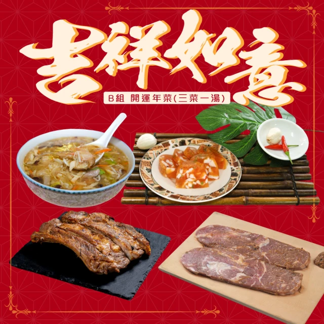 福華大飯店 龍躍珍饌中式年菜組(星級主廚限量手工製作 過年 