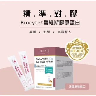 【Biocyte碧維斯】膠原蛋白30包(法國膠原蛋白推薦)