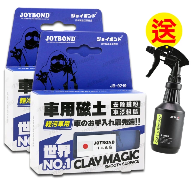 【日本JOYBOND】潔朋車用磁土（輕污型/藍/2入）美容黏土/磁土施工組(送磁土潤滑劑)