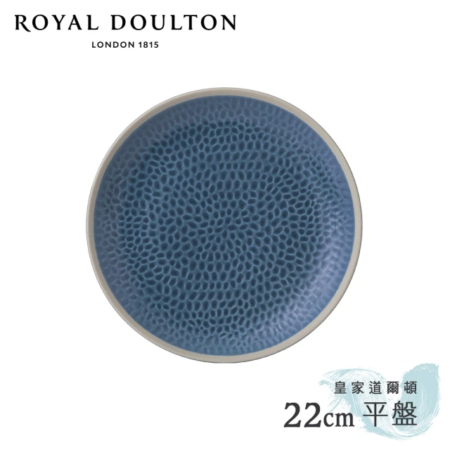 Royal Doulton 皇家道爾頓 主廚聯名22cm平盤(知性藍)