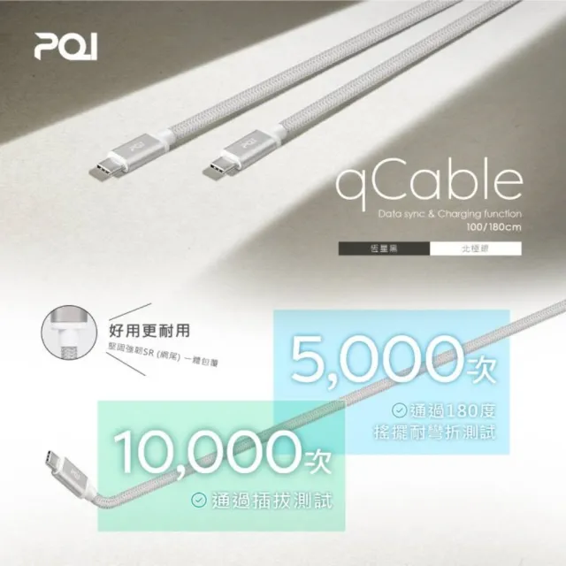 【PQI 勁永】100W快充 qCable 5A C100 USB-C to C 100公分 快充編織線