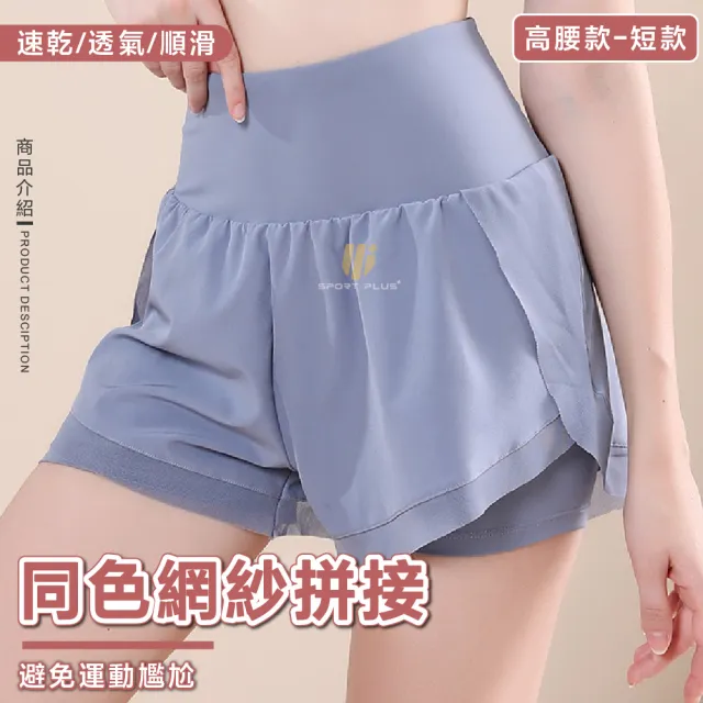 【S-SportPlus+】假兩件運動褲 假兩件瑜珈褲(鯊魚褲 內搭褲 健身褲 運動褲 緊身褲 褲子 安全褲 短褲)