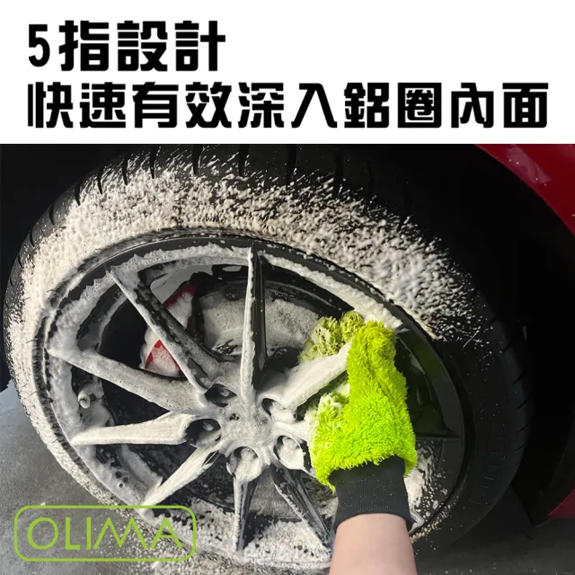 【OLIMA】5指山洗車手套 M號(加厚雙面 洗車手套 珊瑚絨手套)