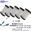 【PUREBURG】5入組-適用歌林Kolin KTC-HC100 HC200 KTC-HC300  KTC-HC500 無線吸塵器替換用HEPA濾網