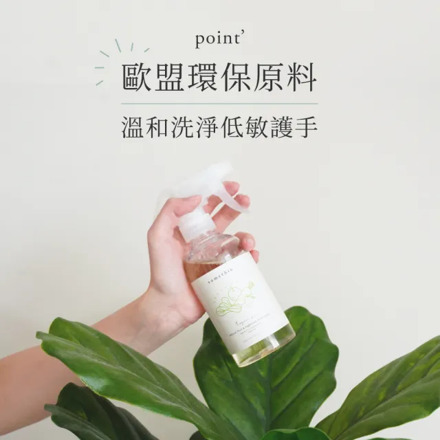 【防御工事】somethin 零負擔酵素蔬果清潔噴霧
