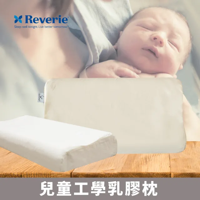 【Reverie 幻知曲】大型天然乳膠枕買一送一(五款任選)