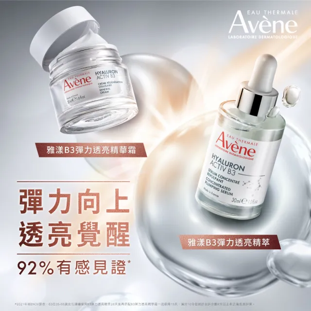【Avene 雅漾】官方直營 B3彈力透亮精萃30ml(抗初老精華液)