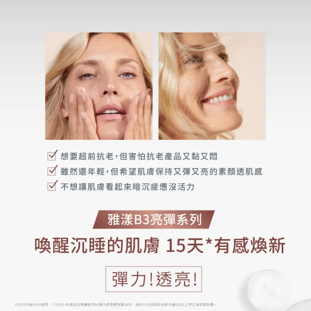 【Avene 雅漾】官方直營 B3彈力透亮精萃30ml(抗初老精華液)