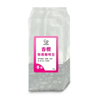 【E7CUP】E7CUP-春櫻特選咖啡豆 中焙(400G/包)