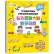 日本腦科學權威久保田競專為幼兒設計有效鍛鍊大腦遊戲系列套書4冊(數學+迷宮+益智+貼紙)附可重複使用貼紙