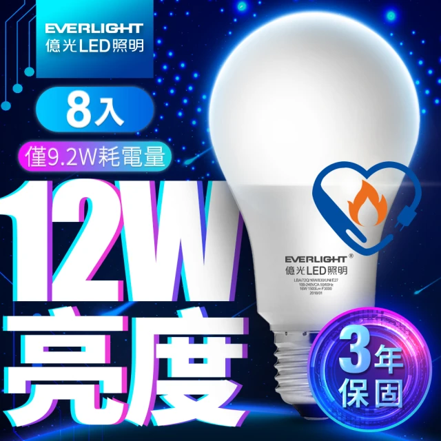 Everlight 億光 12W亮度 超節能plus 僅9.2W用電量-8入組(白/黃光)