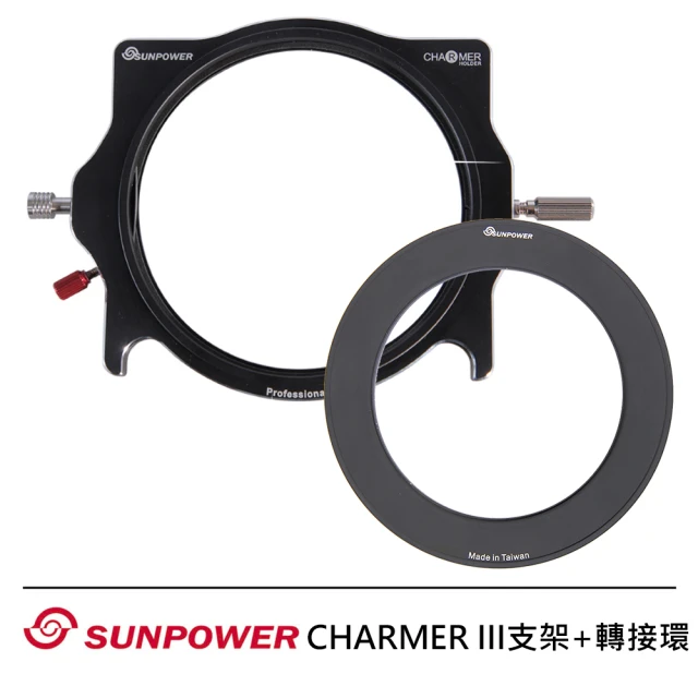 SUNPOWERSUNPOWER CHARMER 第三代可旋轉濾鏡支架+轉接環(口徑任選)