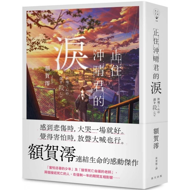 止住沖晴君的淚