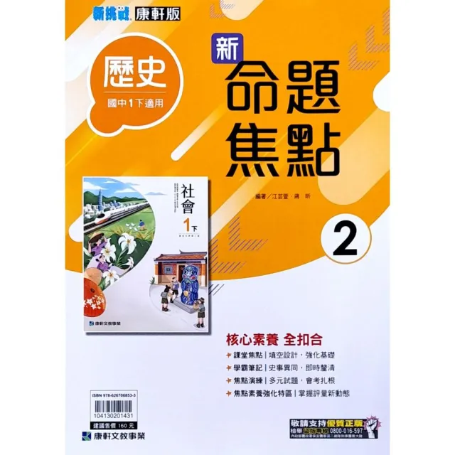 『康軒國中』新命題焦點歷史（2）（112學年） | 拾書所