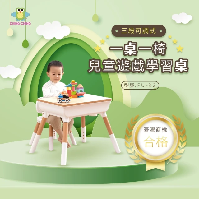 ChingChing 親親ChingChing 親親 三段可調式一桌一椅兒童學習遊戲桌椅組(FU-32)