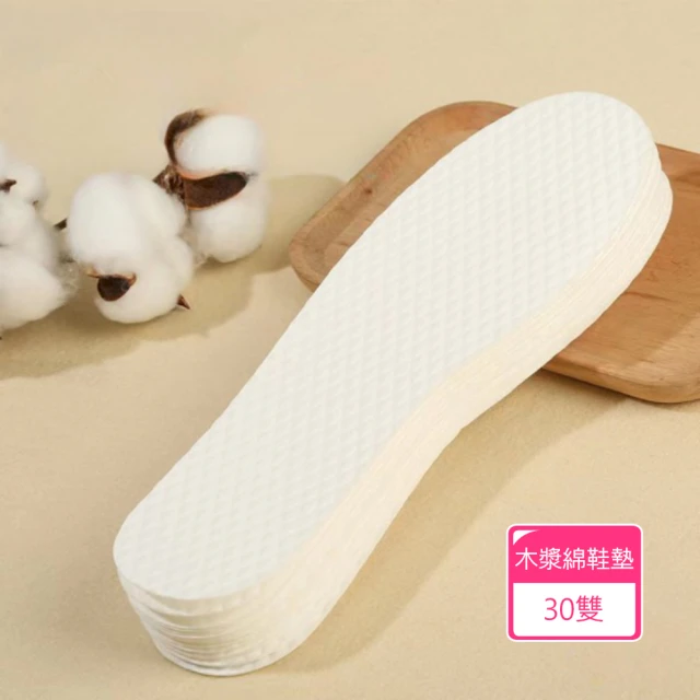 茉家 木漿棉吸濕透氣日拋型鞋墊(30雙)