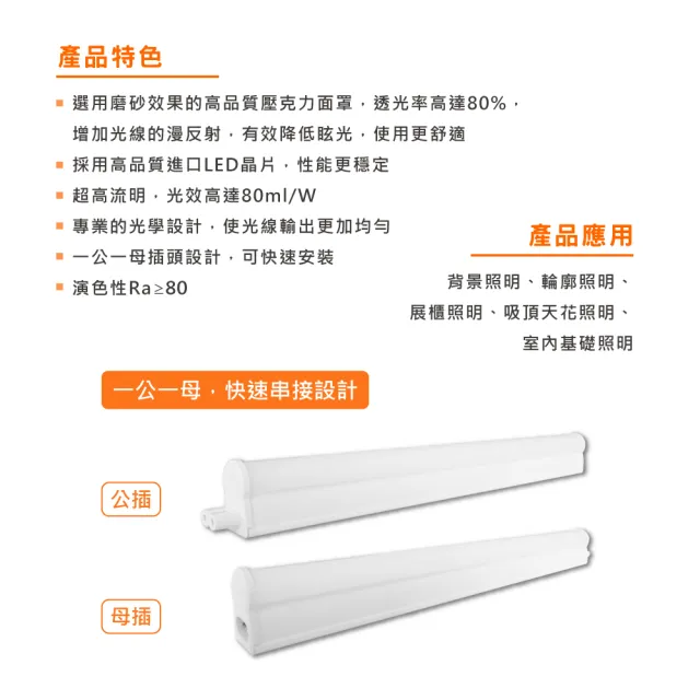 【Osram 歐司朗】LED T5 4尺 20W 層板燈 白光 黃光 自然光 6入組(LED T5 4尺 支架燈 串接)