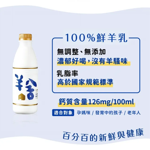 【羊舍】小家庭營養組合-鮮羊奶936ml*1+180ml*3(鮮乳、羊乳)