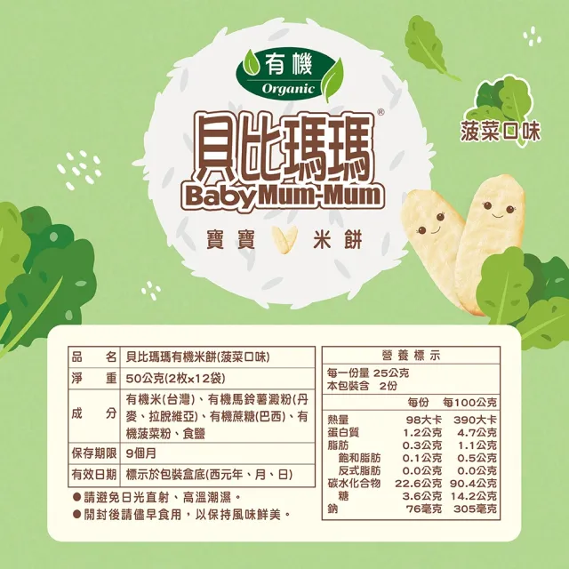 貝比瑪瑪有機米餅 50g/盒(原味/菠菜 嬰幼兒健康米餅 全素)