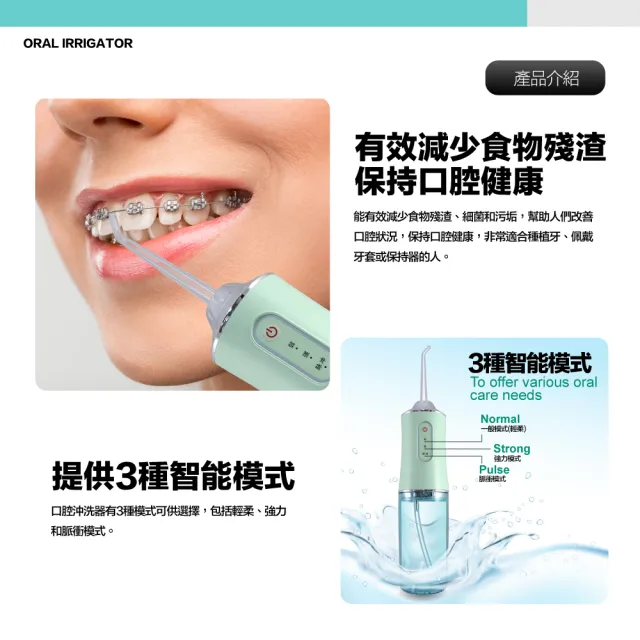 【ORAL IRRIGATOR】攜帶型電動沖牙機 附4種噴頭(沖牙機/洗牙器/沖牙器/牙齒清潔)