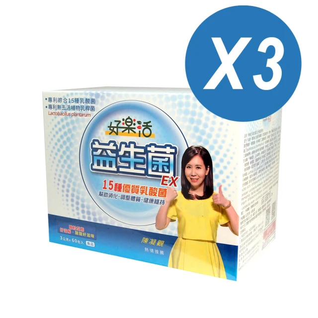 【好樂活】益生菌EX粉包3盒組