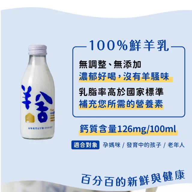 【羊舍】冰鮮羊奶180ml*7瓶 無調整無添加(鮮羊乳 寶寶副食品 鮮奶)