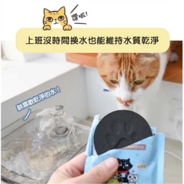 【parkcat 貓樂園】飲水好喵招*10入(寵物飲水清淨活性碳 維持水質清淨 過濾水質 除氯 除臭)