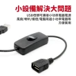 【kurumapop】USB/DC電源開關線(公母頭開關鍵/電源控制開關線/小功率低壓開關)