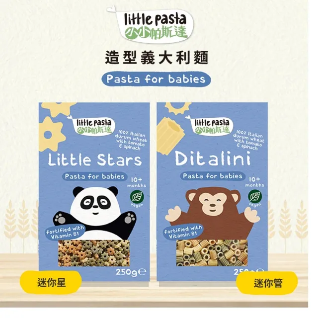 【英國little pasta 小小帕斯達】造型義大利麵250g(迷你管/迷你星)