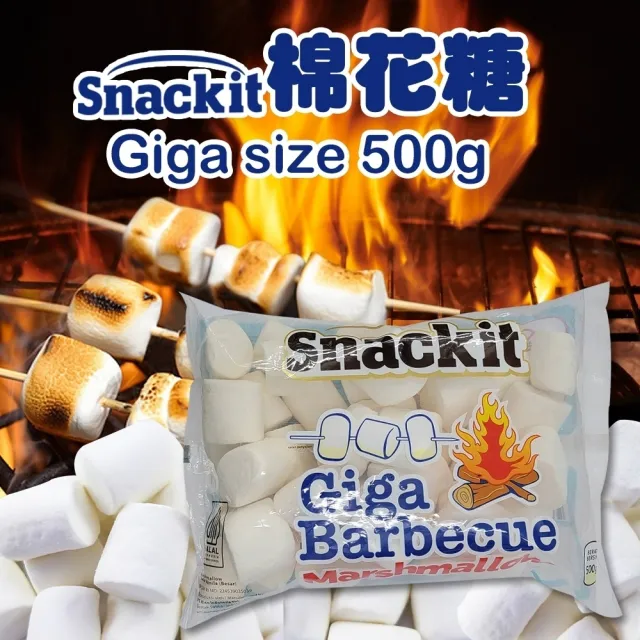 【Snackit】超大特白棉花糖 500g(BBQ燒烤/甜點烘焙)