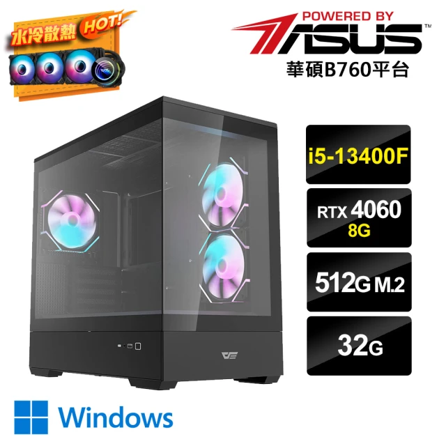 華碩平台 i5十核GeForce RTX 4060 Win11{暗冷PS-6W}水冷電競電腦(i5-13400F/B760/32G/512G_M.2)