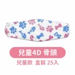 【小麥購物】D&M 淨新 4D醫療口罩 兒童口罩 盒裝25入(口罩 4D口罩 醫療口罩 醫用口罩 兒童口罩)