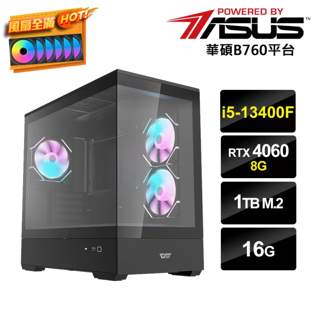 華碩平台華碩平台 i5十核GeForce RTX 4060{暗風PS-3}電競電腦(i5-13400F/B760/16G/1TB_M.2)