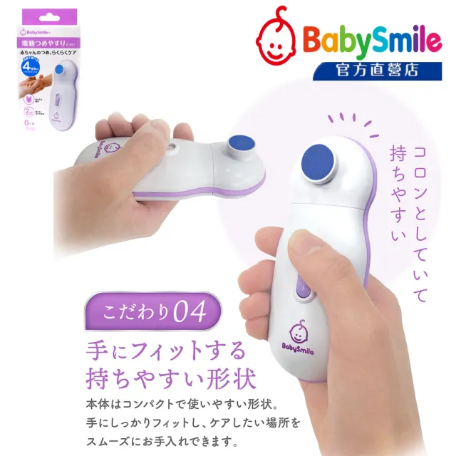 【日本BabySmile】新生嬰幼兒 S-901 電動磨甲機(二段速模式 附磨片4款)
