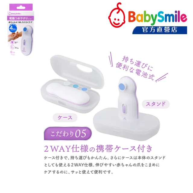 【日本BabySmile】新生嬰幼兒 S-901 電動磨甲機(二段速模式 附磨片4款)