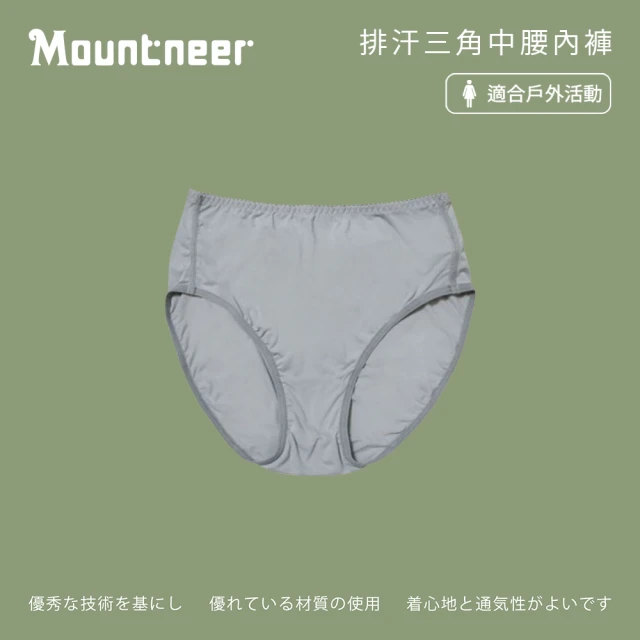 Mountneer山林 女 排汗三角中腰內褲-淺灰 11K82-08(三角內褲/透氣內褲/彈性內褲/排汗內褲)